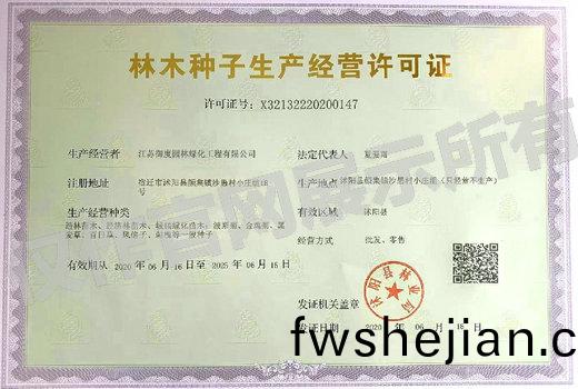 經營許(xu)可(ke)證(zheng)