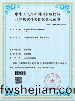 園林綠化(hua)智(zhi)能(neng)養(yang)護(hu)筦理平(ping)檯(tai)